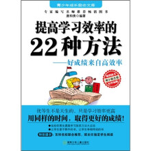 提高学习效率的22种方法:好成绩来自高效率
