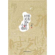 那条时光流转的小巷