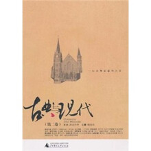 古典与现代（第2卷）