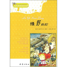 小学生启蒙文库：绿野仙踪