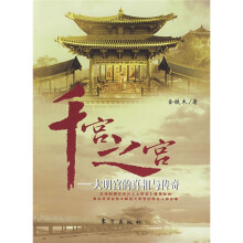 千宫之宫:大明宫的真相与传奇