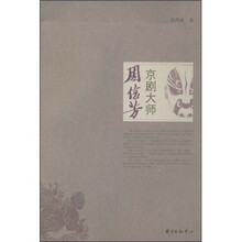 京剧大师：周信芳