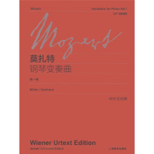 莫扎特钢琴变奏曲(第1卷)(中外文对照)