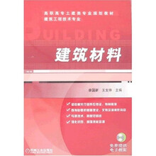 建筑材料