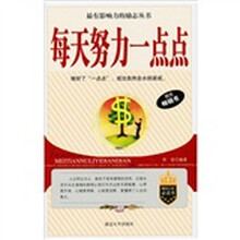 每天努力一点点