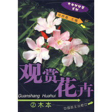 观赏花卉2：木本