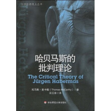 哈贝马斯的批判理论