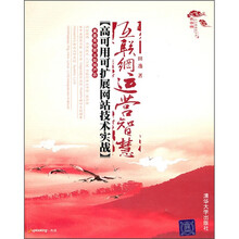 互联网运营智慧:高可用可扩展网站技术实战(附光盘)