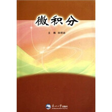 微积分