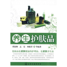 养生护肤品