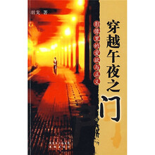 穿越午夜之门：影像里的爱欲与正义