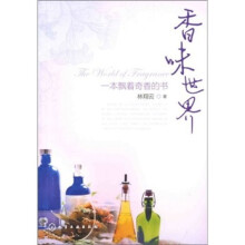 香味世界