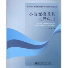小波变换及其工程应用