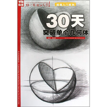 你一定能上大学：30天突破单个几何体