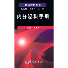内分泌科手册