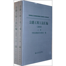公路工程工法汇编（2010年）（套装上下册）