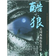 酷狼:美国西部拓荒传奇