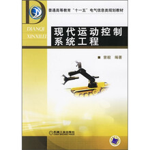 现代运动控制系统工程