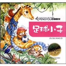 洛卡和他的动物朋友：足球小子