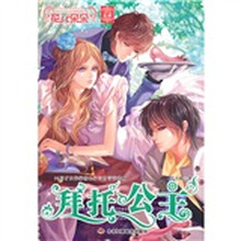 意林花儿朵朵系列:拜托公主