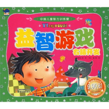 中国儿童智力训练营:益智游戏·右脑开发(附光盘)