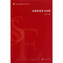 交易所竞争力分析