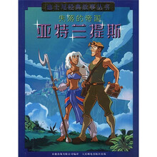 失落的帝国：亚特兰提斯