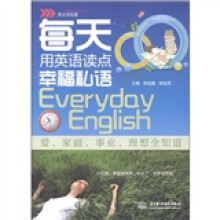 英文全知道:每天用英语读点幸福私语