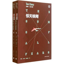 惊天核网（套装上下册）