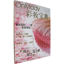 ONLYLADY彩妆宝典