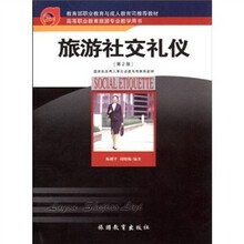 旅游社交礼仪
