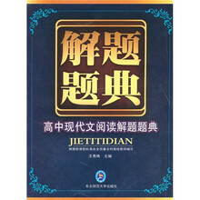 高中现代文阅读解题题典