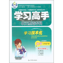学习高手·状元塑造车间：数学（7年级下册）（人民教育）