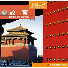 北京风光:故宫