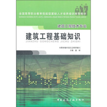 建筑工程基础知识