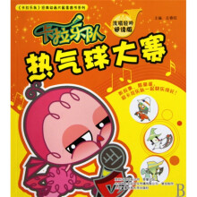 《卡拉乐队》浅唱轻音阅读版：热气球大赛