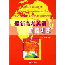 最新高考英语阅读训练