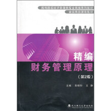 精编财务管理原理