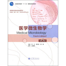 医学微生物学（第6版）（供基础、预防、临床、口腔及药学等专业用）