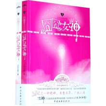 囧囧女神（全2册）