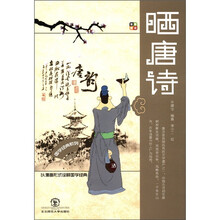 晒唐诗