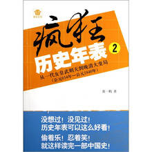 疯狂历史年表2:从一代女皇武则天到晚清大变局(公元654年-公元1840年)