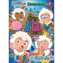 喜羊羊与灰太狼启智IQ故事