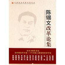 陈锡文改革论集