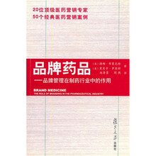 品牌药品：品牌管理在制药行业中的作用