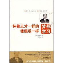 怀着天才一样的梦想像傻瓜一样学习