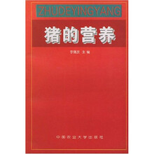 猪的营养