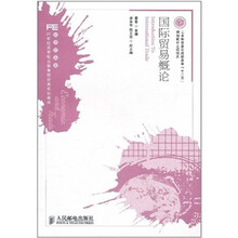 国际贸易概论