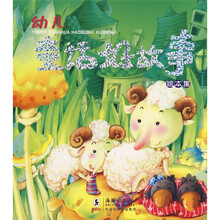 幼儿童话好故事绘本集