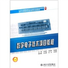 数字电子技术项目教程